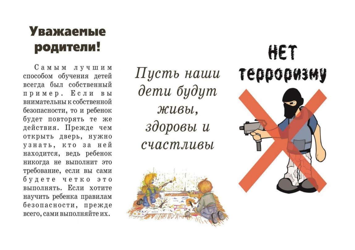 Терроризму- НЕТ!