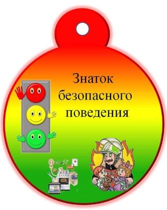 Безопасность учеников.
