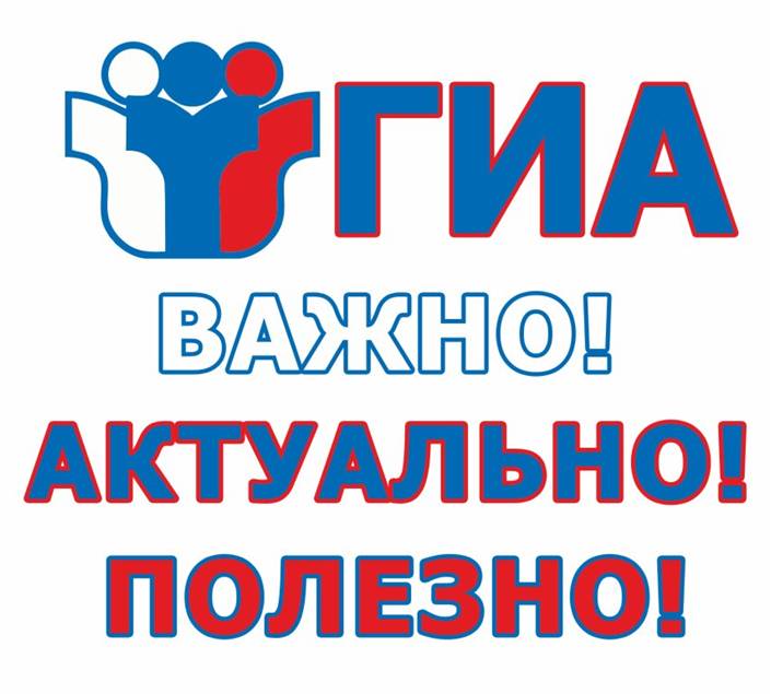 Государственная итоговая аттестация (ГИА).
