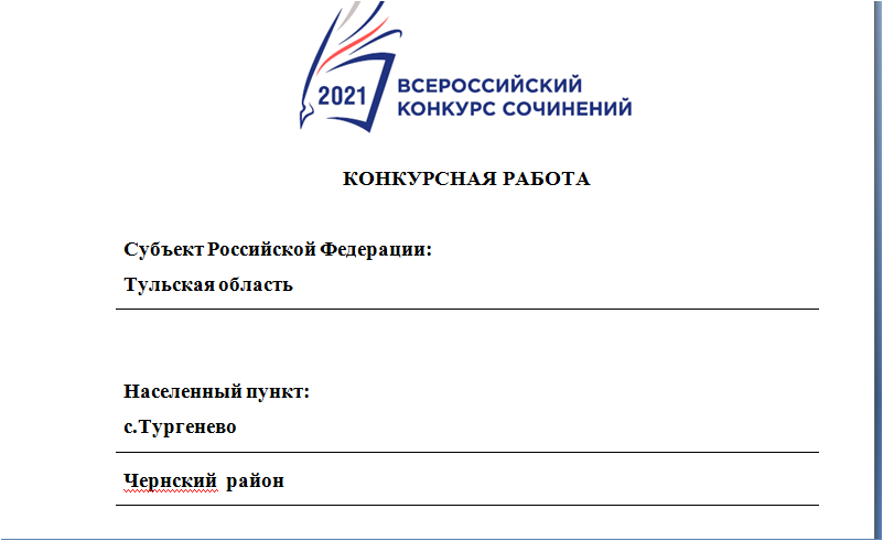 Бланк сочинения.