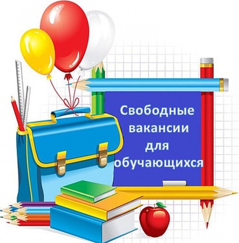 (старая) Вакантные места для приема (перевода) обучающихся.