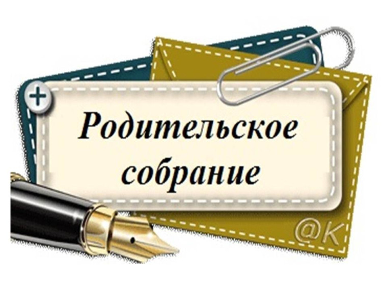 Региональное родительское собрание.