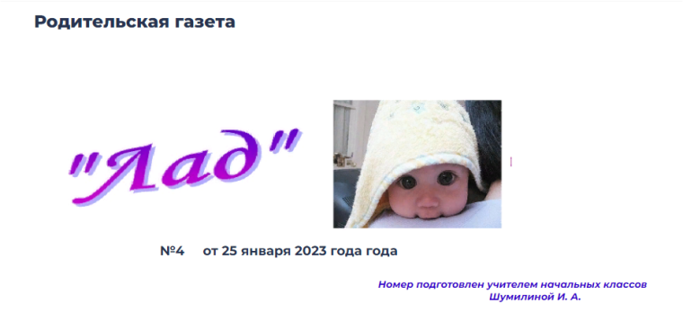 Родительская газета "Лад" № 4.