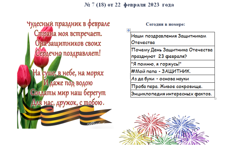С Днём Защитника Отечества.