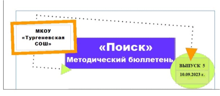 МБ "ПОИСК" №5.