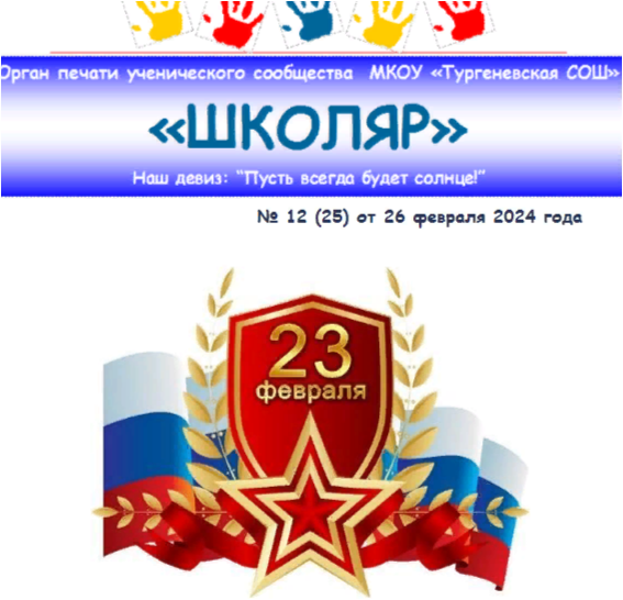 Газета "Школяр" №12(25).