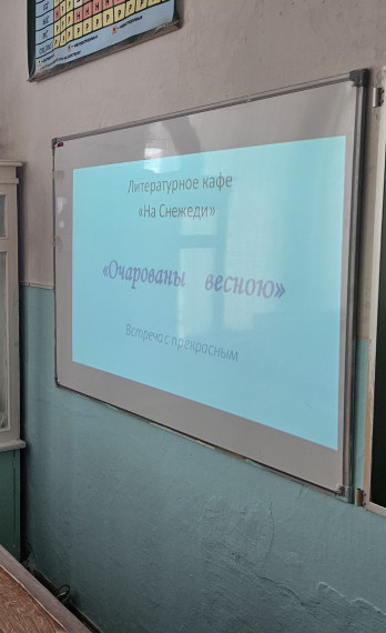 Встреча с прекрасным.