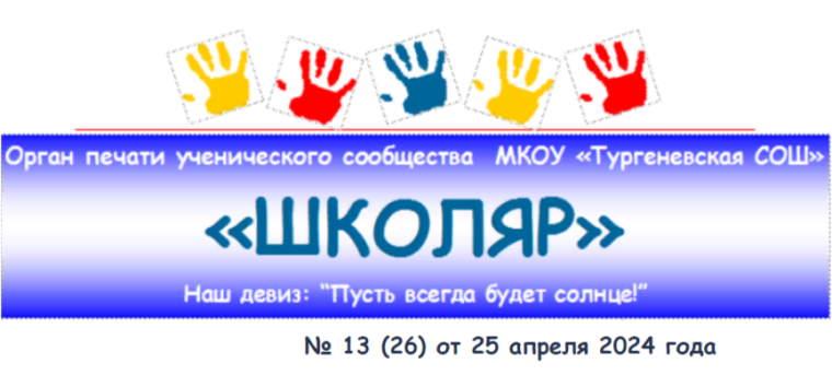 "Школяр" №13(26).