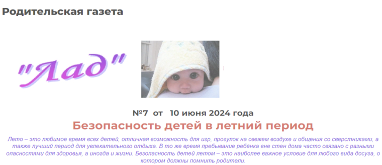 Безопасность детей в летний период.