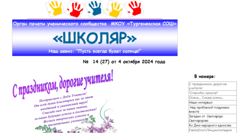 "Школяр" №14.