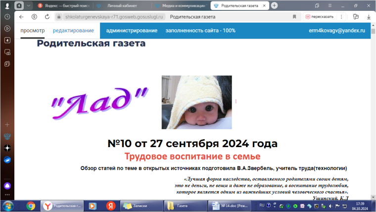 Интересные страницы школьного сайта..