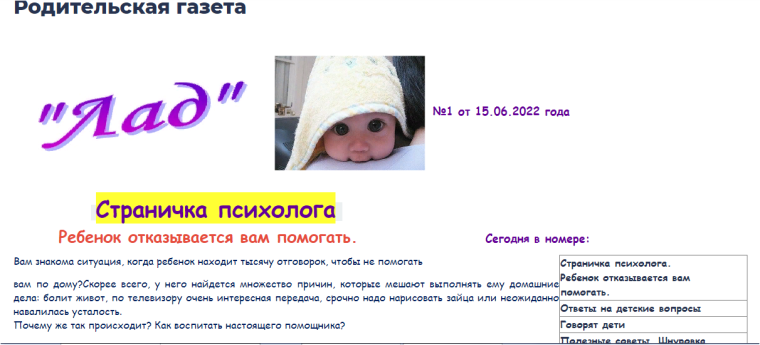 Родительская газета на школьном сайте.