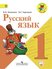 Русский язык.