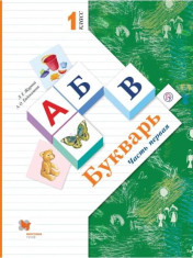 Букварь.